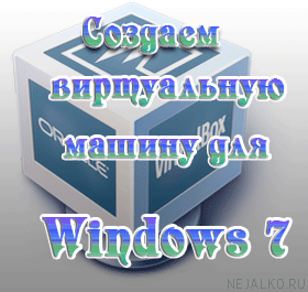 Виртуальная машина для Windows