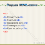 HTML-списки