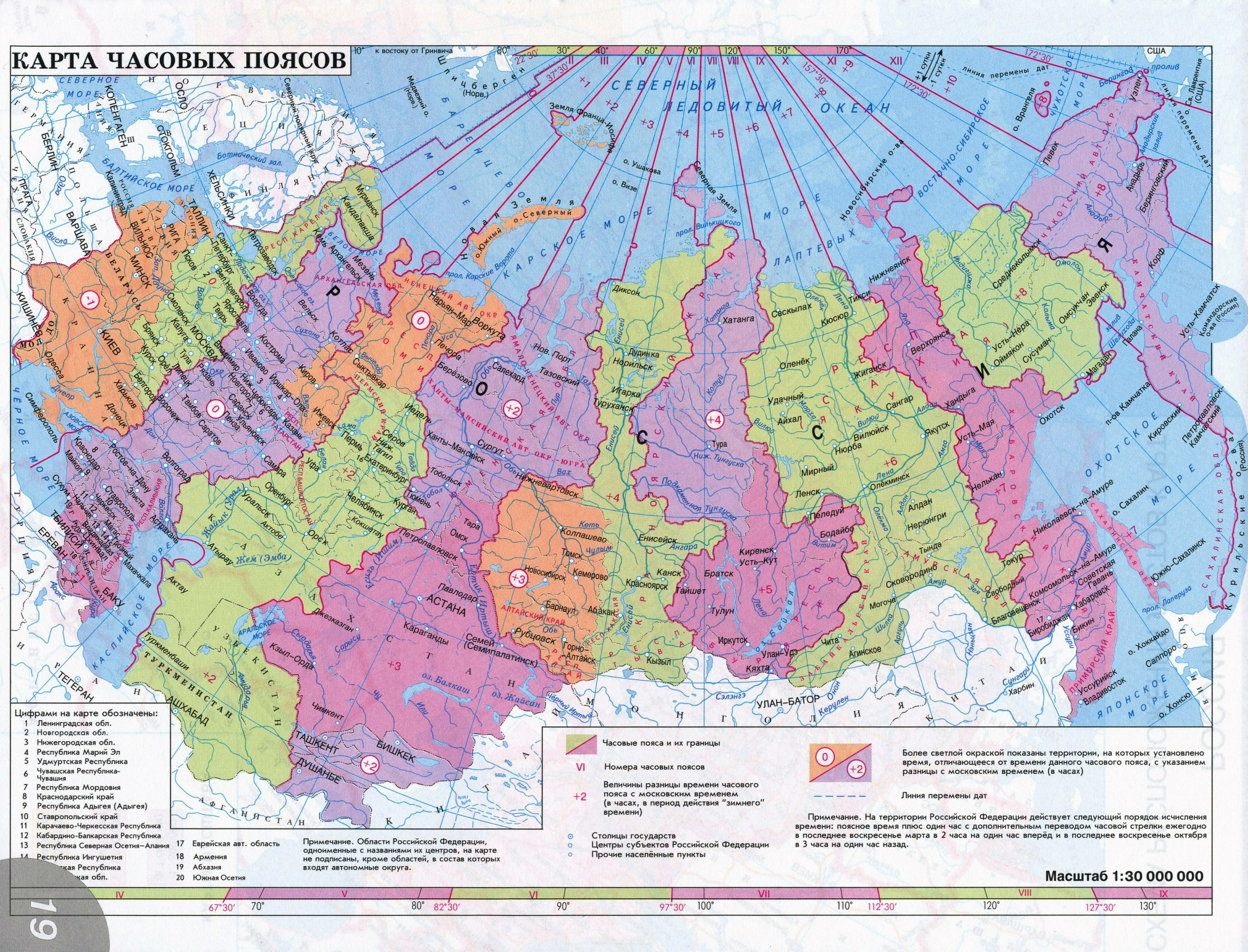 Карта России с часовыми поясами на русском языке: